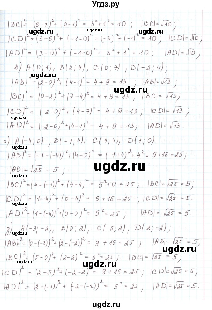 ГДЗ (Решебник) по математике 6 класс Козлов В.В. / глава 12 / параграф 3 / упражнение / 1(продолжение 2)