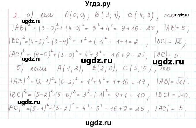 ГДЗ (Решебник) по математике 6 класс Козлов В.В. / глава 12 / параграф 3 / упражнение / 2