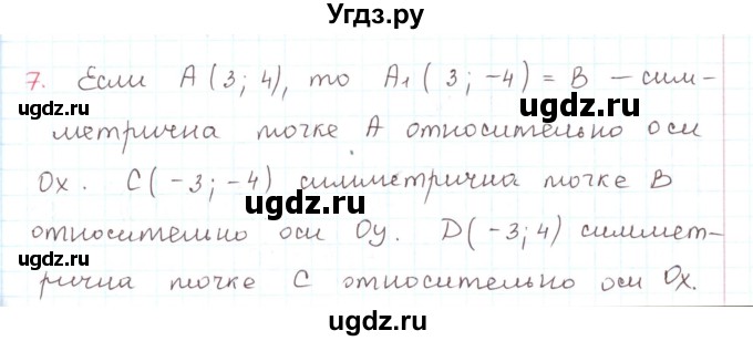 ГДЗ (Решебник) по математике 6 класс Козлов В.В. / глава 12 / параграф 3 / упражнение / 7