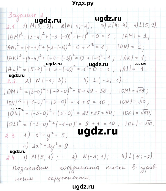 ГДЗ (Решебник) по математике 6 класс Козлов В.В. / глава 12 / параграф 3 / тесты. задание / 2
