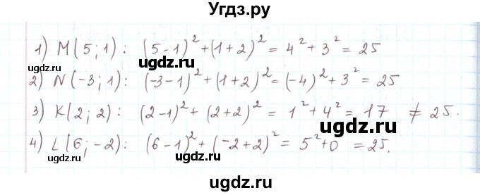 ГДЗ (Решебник) по математике 6 класс Козлов В.В. / глава 12 / параграф 3 / тесты. задание / 2(продолжение 2)