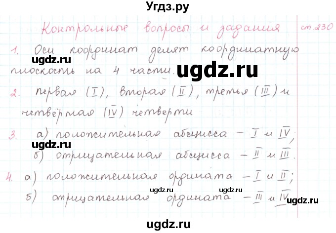 ГДЗ (Решебник) по математике 6 класс Козлов В.В. / глава 12 / вопросы и задания. параграф / 2(продолжение 2)