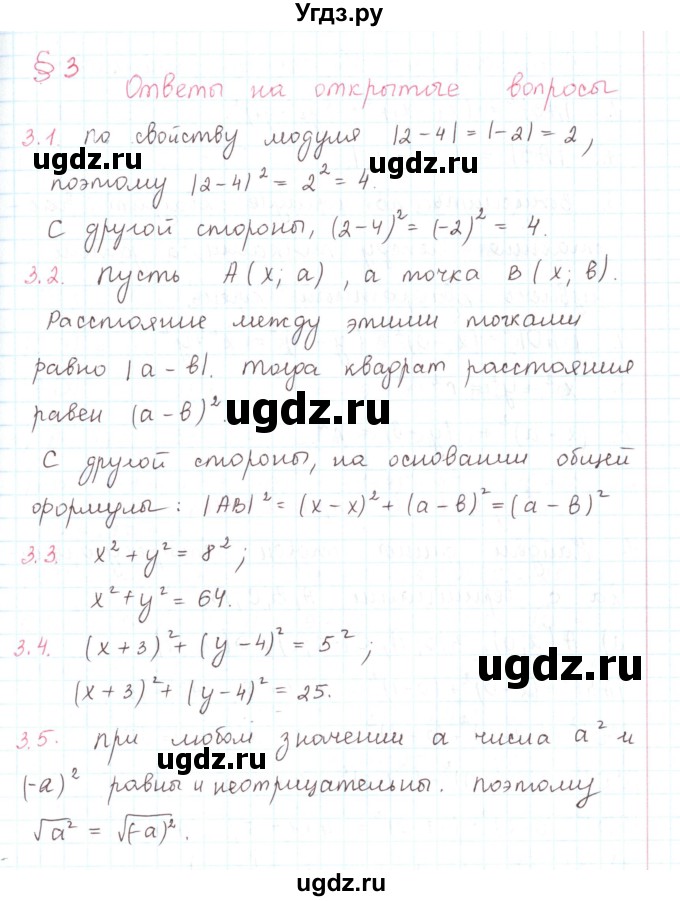 ГДЗ (Решебник) по математике 6 класс Козлов В.В. / глава 12 / вопросы и задания. параграф / 3