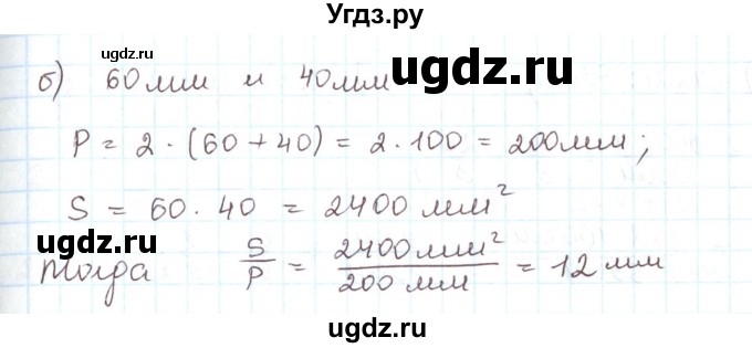 ГДЗ (Решебник) по математике 6 класс Козлов В.В. / глава 13 / параграф 1 / упражнение / 20(продолжение 2)