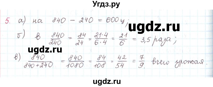 ГДЗ (Решебник) по математике 6 класс Козлов В.В. / глава 13 / параграф 1 / упражнение / 5