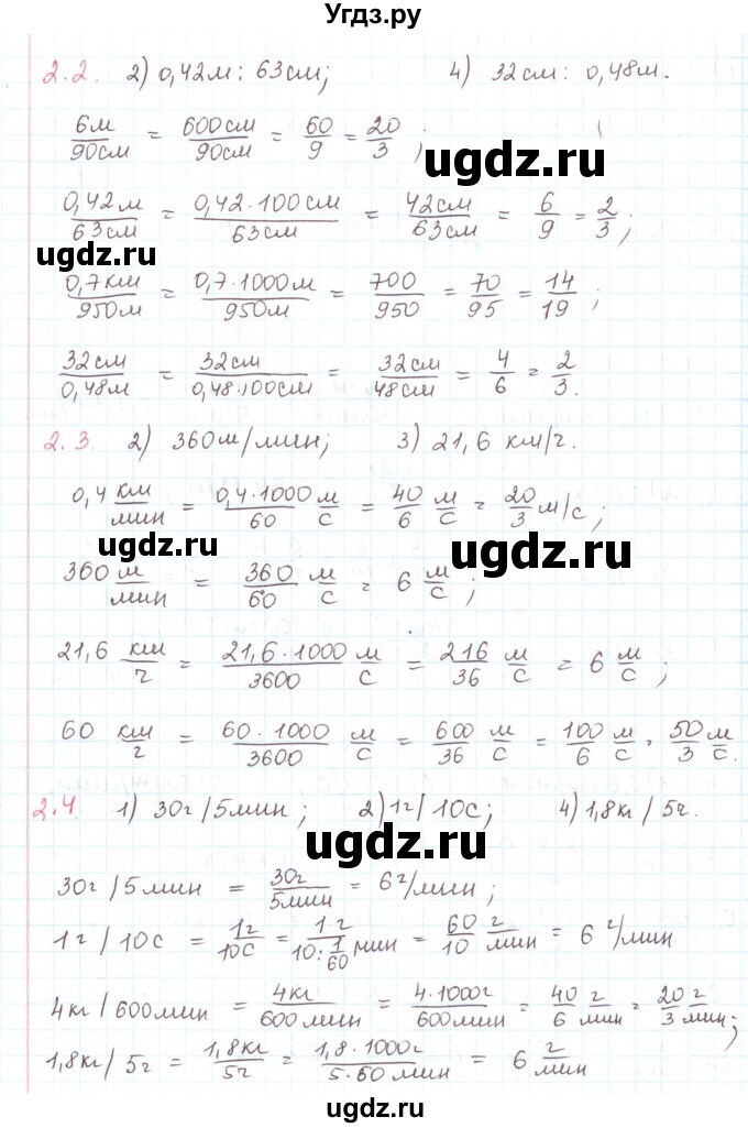 ГДЗ (Решебник) по математике 6 класс Козлов В.В. / глава 13 / параграф 1 / тесты. задание / 2(продолжение 2)