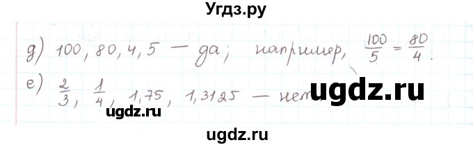 ГДЗ (Решебник) по математике 6 класс Козлов В.В. / глава 13 / параграф 2 / упражнение / 10(продолжение 2)