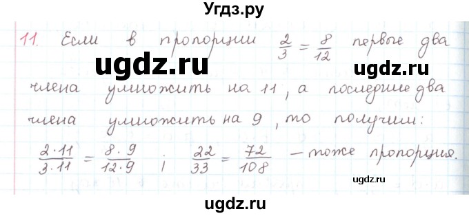 ГДЗ (Решебник) по математике 6 класс Козлов В.В. / глава 13 / параграф 2 / упражнение / 11