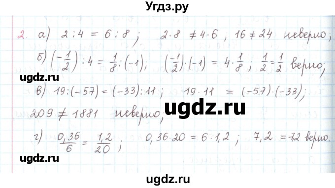 ГДЗ (Решебник) по математике 6 класс Козлов В.В. / глава 13 / параграф 2 / упражнение / 2