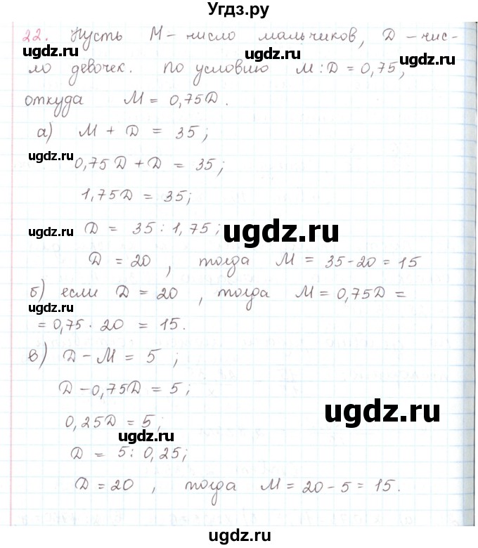 ГДЗ (Решебник) по математике 6 класс Козлов В.В. / глава 13 / параграф 2 / упражнение / 22