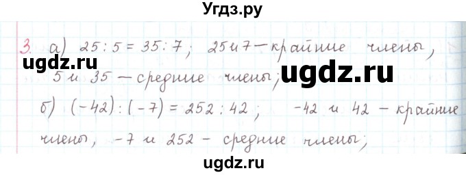 ГДЗ (Решебник) по математике 6 класс Козлов В.В. / глава 13 / параграф 2 / упражнение / 3