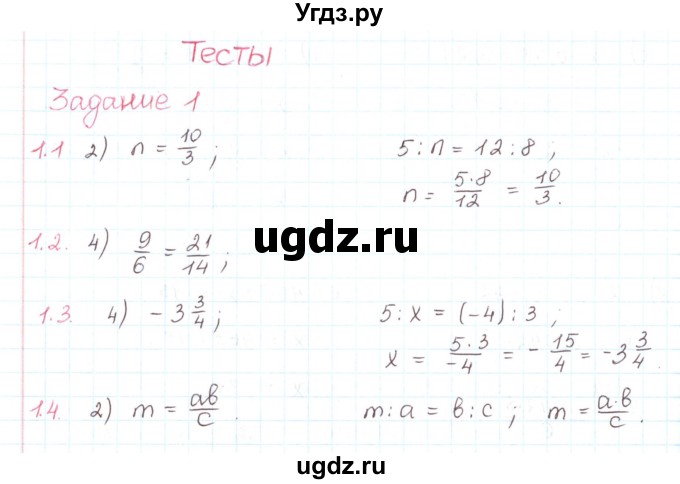 ГДЗ (Решебник) по математике 6 класс Козлов В.В. / глава 13 / параграф 2 / тесты. задание / 1