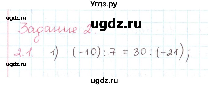 ГДЗ (Решебник) по математике 6 класс Козлов В.В. / глава 13 / параграф 3 / тесты. задание / 2