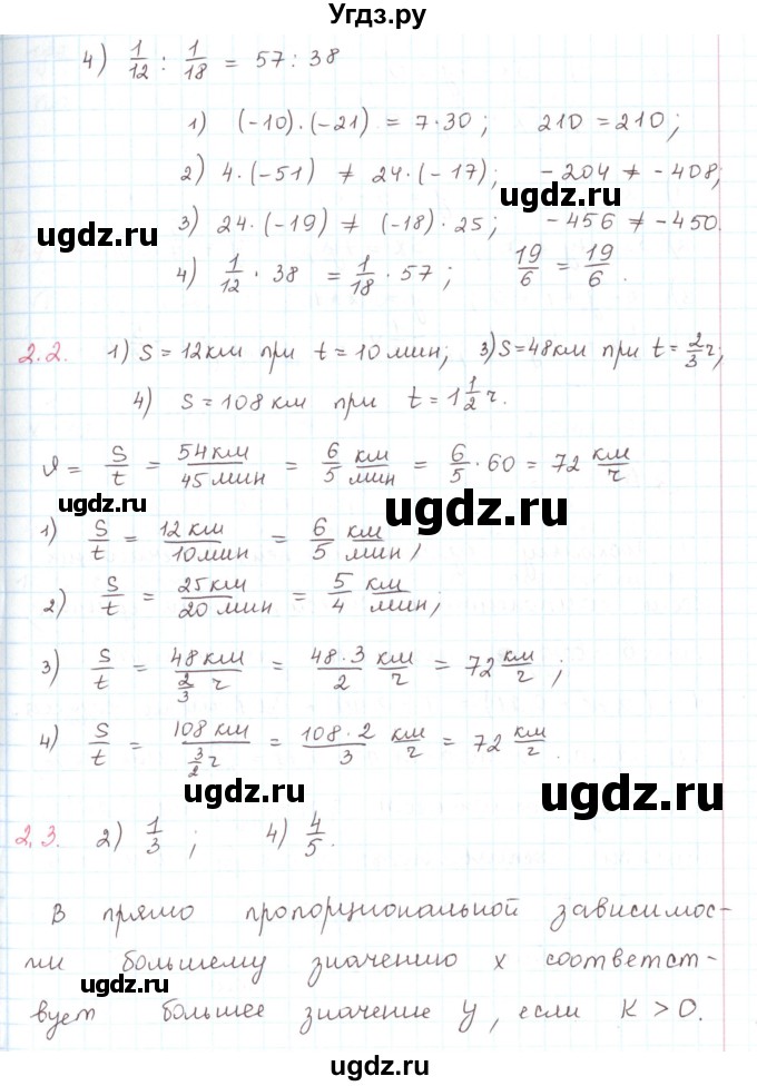 ГДЗ (Решебник) по математике 6 класс Козлов В.В. / глава 13 / параграф 3 / тесты. задание / 2(продолжение 2)