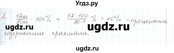 ГДЗ (Решебник) по математике 6 класс Козлов В.В. / глава 13 / параграф 4 / упражнение / 2