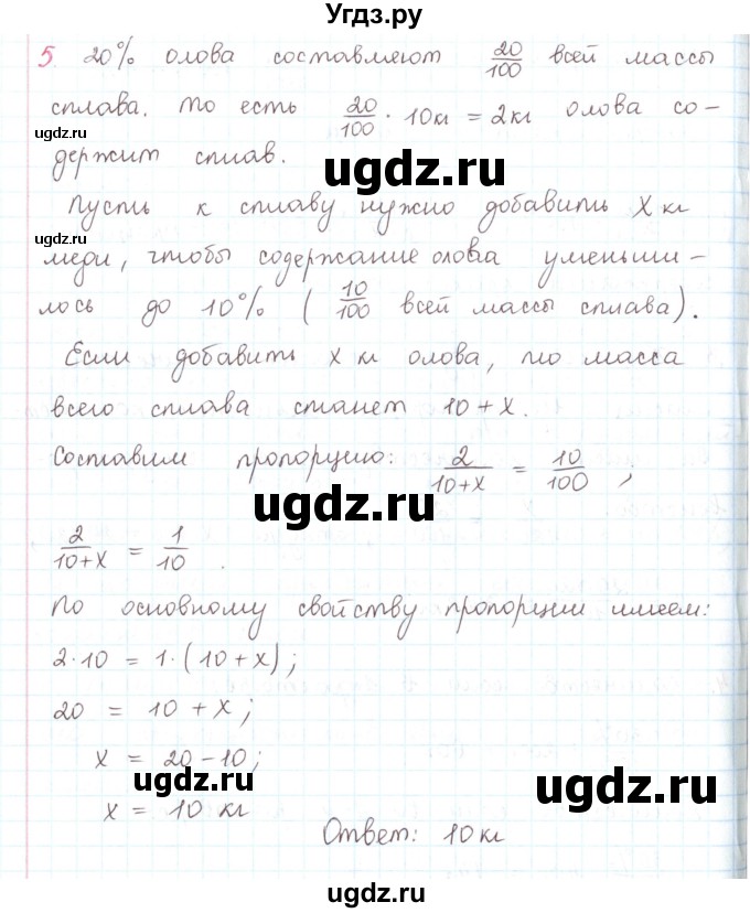 ГДЗ (Решебник) по математике 6 класс Козлов В.В. / глава 13 / параграф 4 / упражнение / 5