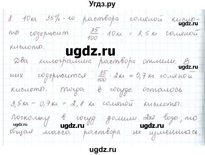 ГДЗ (Решебник) по математике 6 класс Козлов В.В. / глава 13 / параграф 4 / упражнение / 8