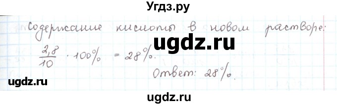 ГДЗ (Решебник) по математике 6 класс Козлов В.В. / глава 13 / параграф 4 / упражнение / 8(продолжение 2)