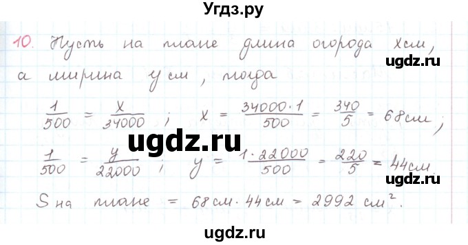 ГДЗ (Решебник) по математике 6 класс Козлов В.В. / глава 13 / параграф 5 / упражнение / 10