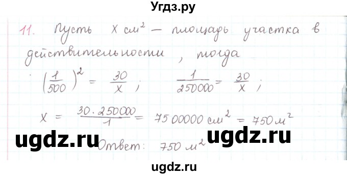 ГДЗ (Решебник) по математике 6 класс Козлов В.В. / глава 13 / параграф 5 / упражнение / 11