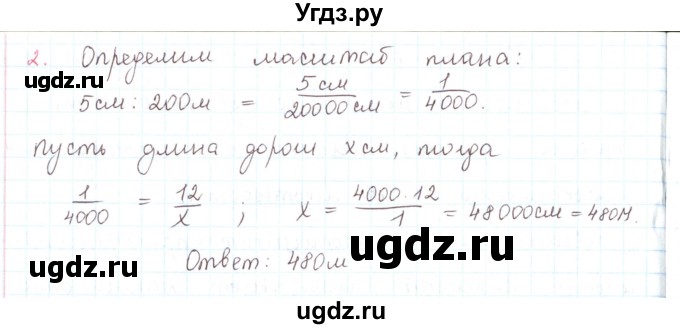 ГДЗ (Решебник) по математике 6 класс Козлов В.В. / глава 13 / параграф 5 / упражнение / 2