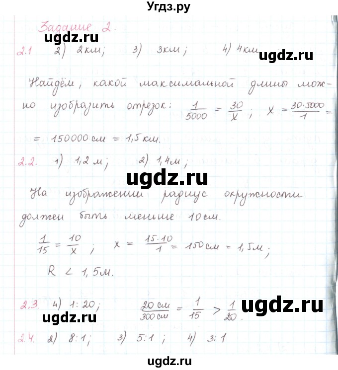 ГДЗ (Решебник) по математике 6 класс Козлов В.В. / глава 13 / параграф 5 / тесты. задание / 2