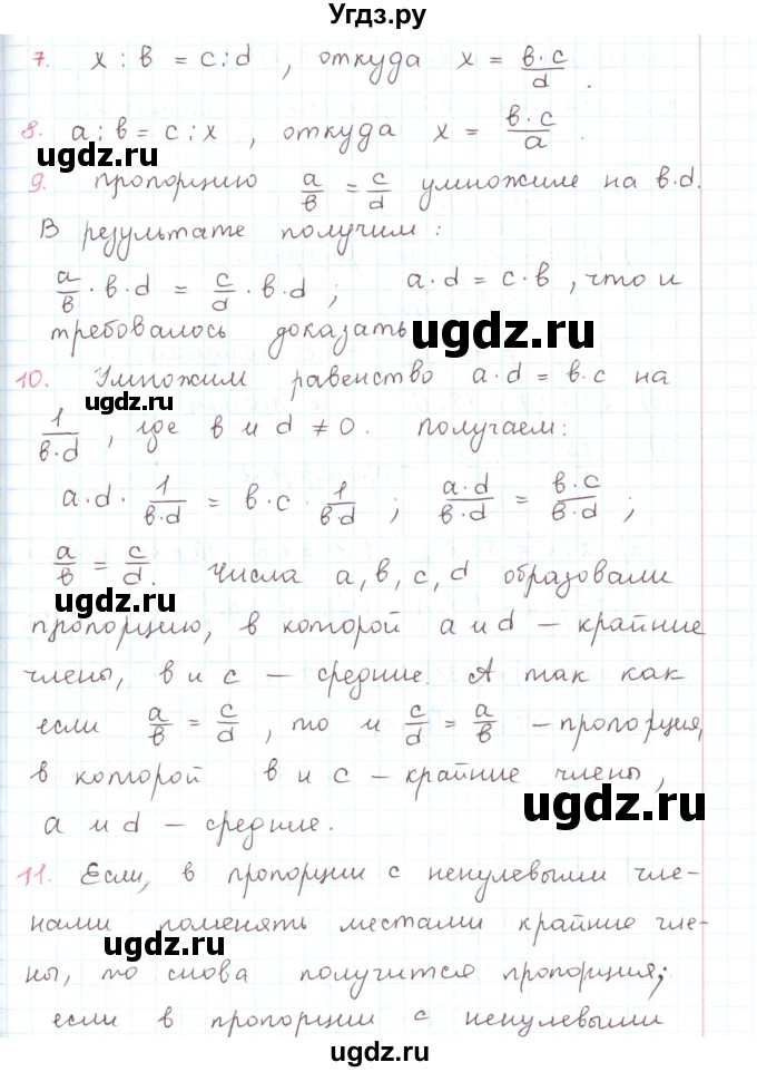 ГДЗ (Решебник) по математике 6 класс Козлов В.В. / глава 13 / вопросы и задания. параграф / 2(продолжение 3)