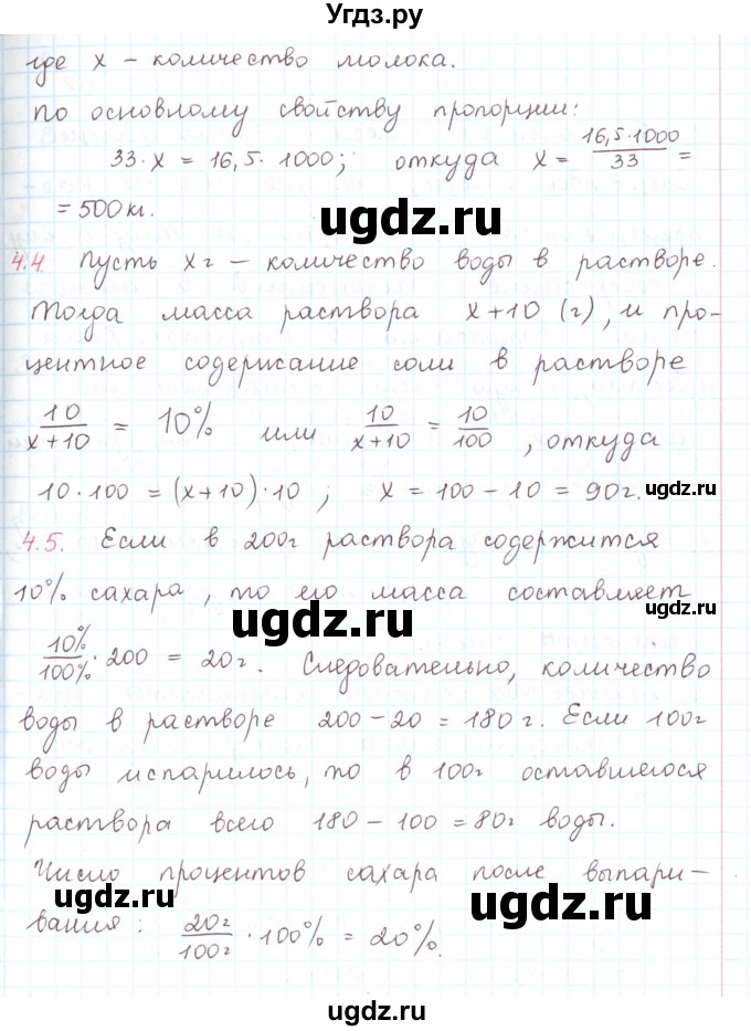 ГДЗ (Решебник) по математике 6 класс Козлов В.В. / глава 13 / вопросы и задания. параграф / 4(продолжение 2)
