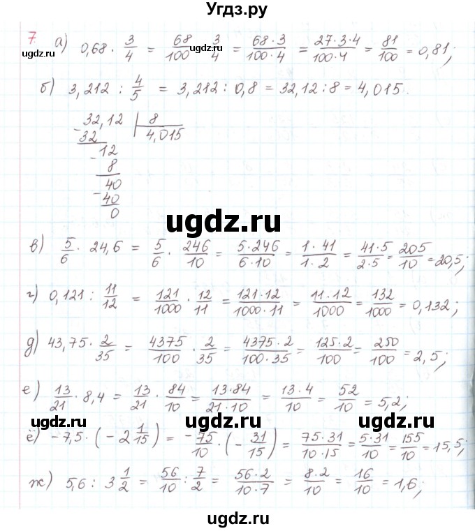 ГДЗ (Решебник) по математике 6 класс Козлов В.В. / глава 14 / параграф 1 / упражнение / 7