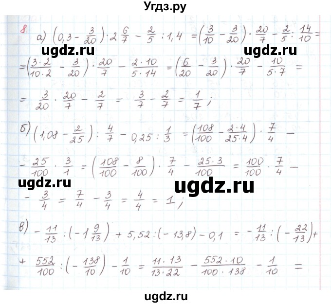 ГДЗ (Решебник) по математике 6 класс Козлов В.В. / глава 14 / параграф 1 / упражнение / 8