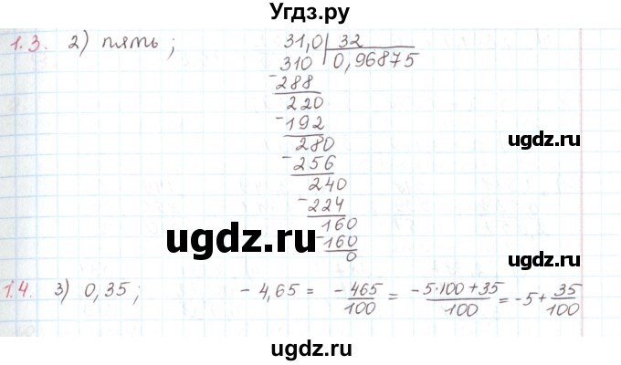 ГДЗ (Решебник) по математике 6 класс Козлов В.В. / глава 14 / параграф 1 / тесты. задание / 1(продолжение 2)