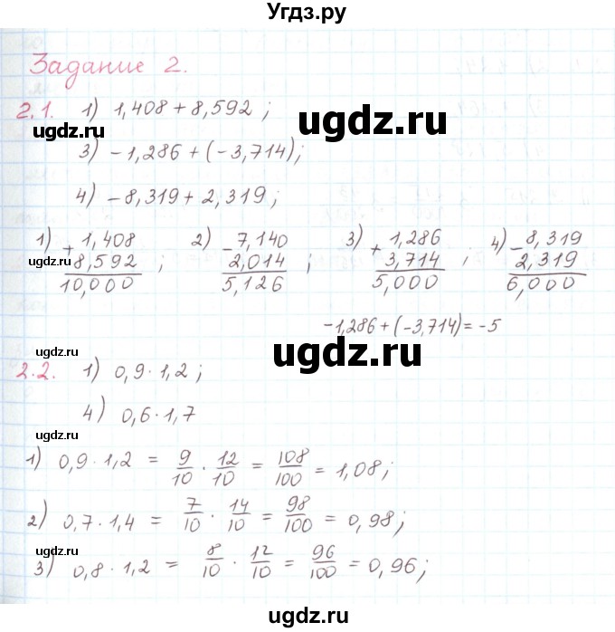 ГДЗ (Решебник) по математике 6 класс Козлов В.В. / глава 14 / параграф 1 / тесты. задание / 2