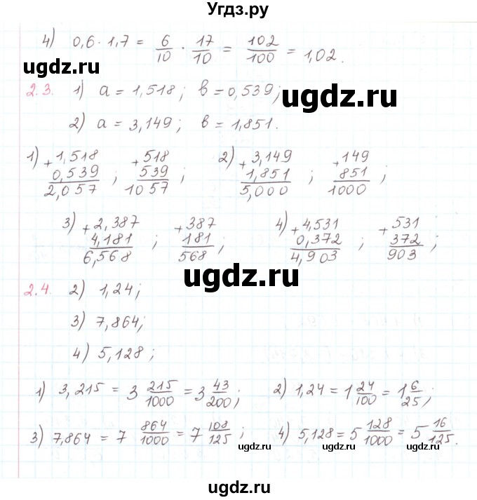 ГДЗ (Решебник) по математике 6 класс Козлов В.В. / глава 14 / параграф 1 / тесты. задание / 2(продолжение 2)