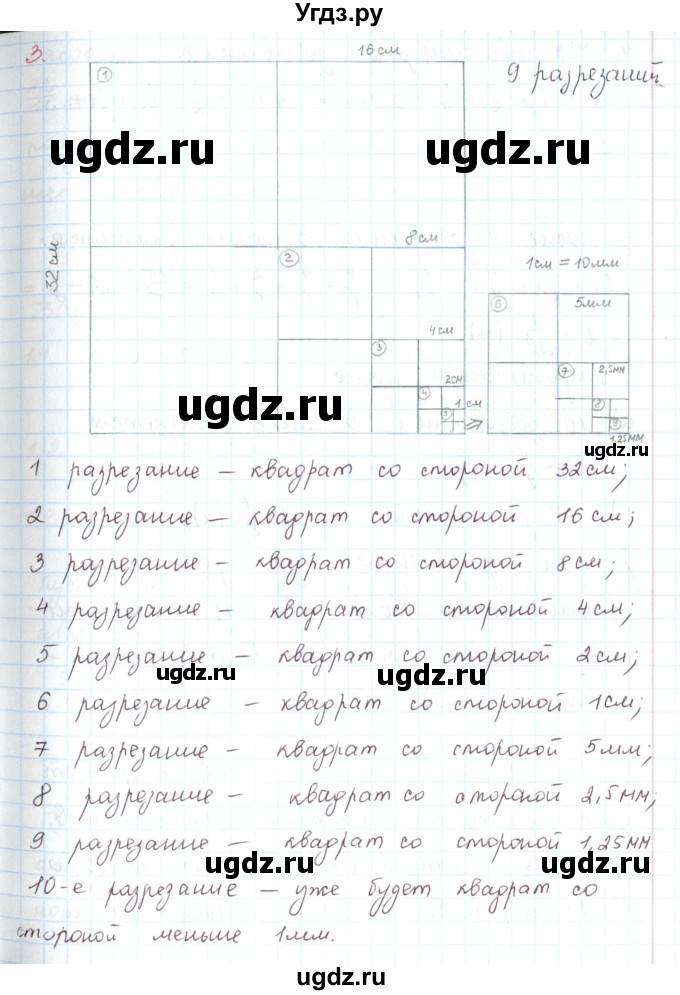 ГДЗ (Решебник) по математике 6 класс Козлов В.В. / глава 14 / параграф 3 / упражнение / 3