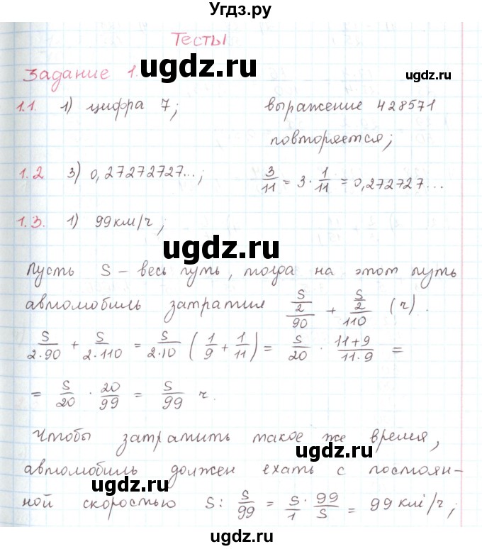 ГДЗ (Решебник) по математике 6 класс Козлов В.В. / глава 14 / параграф 3 / тесты. задание / 1