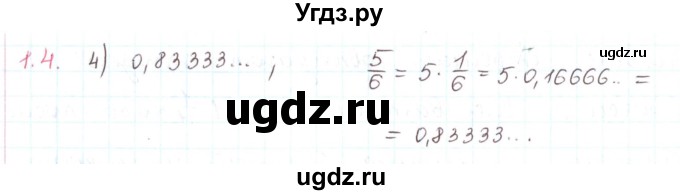 ГДЗ (Решебник) по математике 6 класс Козлов В.В. / глава 14 / параграф 3 / тесты. задание / 1(продолжение 2)