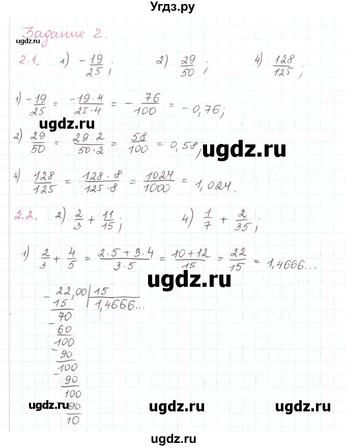 ГДЗ (Решебник) по математике 6 класс Козлов В.В. / глава 14 / параграф 3 / тесты. задание / 2