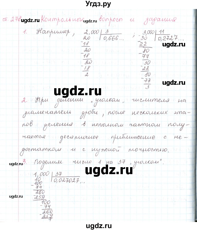 ГДЗ (Решебник) по математике 6 класс Козлов В.В. / глава 14 / вопросы и задания. параграф / 2(продолжение 3)