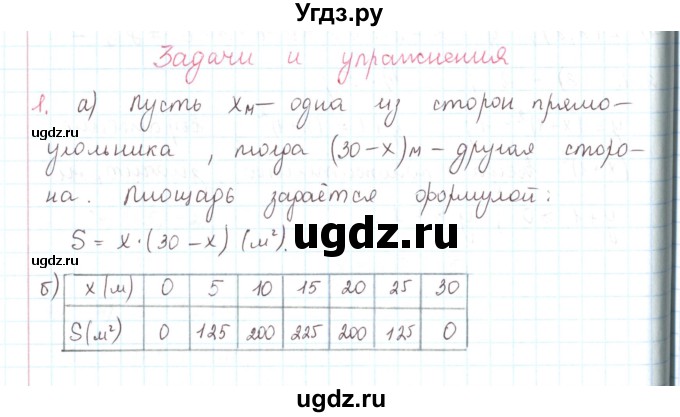 ГДЗ (Решебник) по математике 6 класс Козлов В.В. / глава 15 / параграф 3 / упражнение / 1