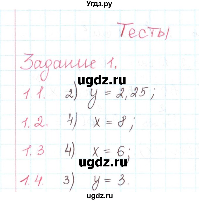 ГДЗ (Решебник) по математике 6 класс Козлов В.В. / глава 15 / параграф 3 / тесты. задание / 1