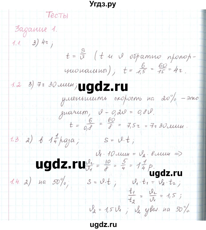 ГДЗ (Решебник) по математике 6 класс Козлов В.В. / глава 15 / параграф 4 / тесты. задание / 1