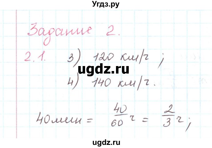 ГДЗ (Решебник) по математике 6 класс Козлов В.В. / глава 15 / параграф 4 / тесты. задание / 2