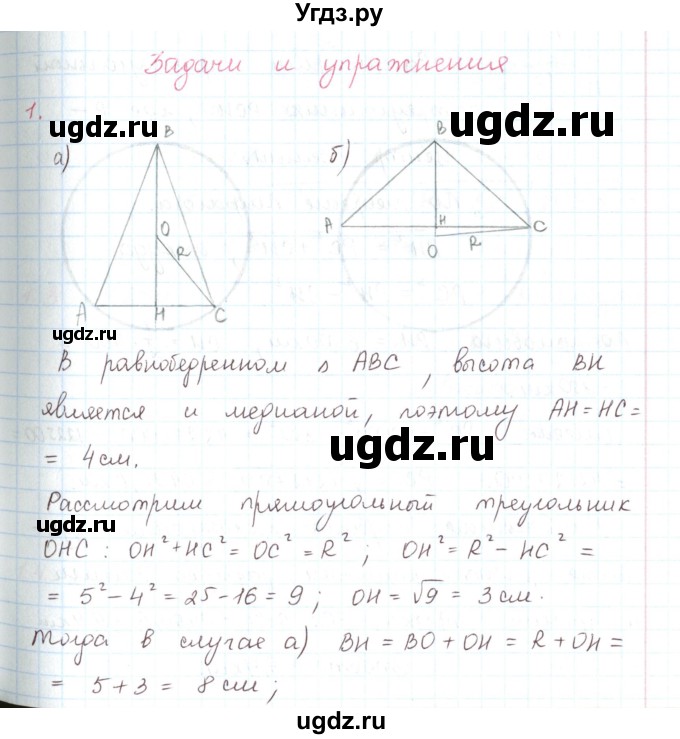 ГДЗ (Решебник) по математике 6 класс Козлов В.В. / глава 15 / параграф 5 / упражнение / 1