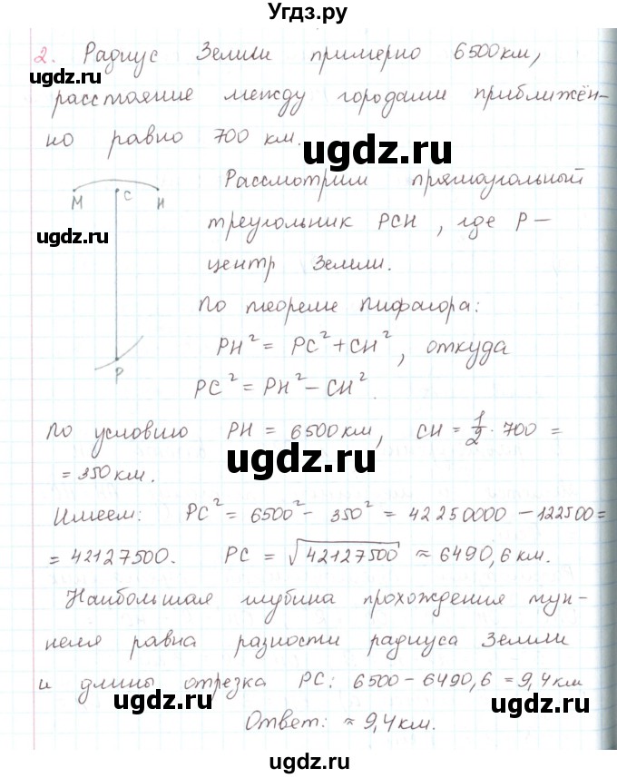 ГДЗ (Решебник) по математике 6 класс Козлов В.В. / глава 15 / параграф 5 / упражнение / 2