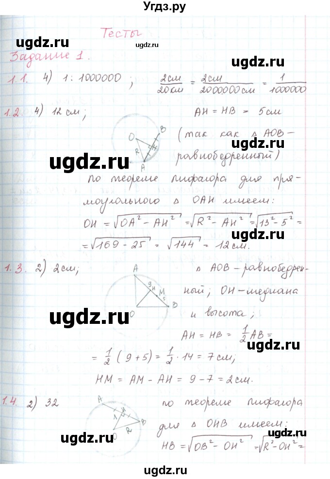 ГДЗ (Решебник) по математике 6 класс Козлов В.В. / глава 15 / параграф 5 / тесты. задание / 1