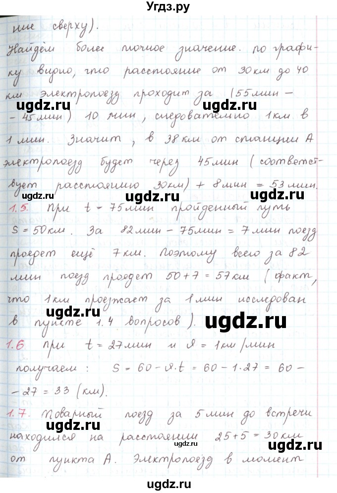 ГДЗ (Решебник) по математике 6 класс Козлов В.В. / глава 15 / вопросы и задания. параграф / 1(продолжение 2)