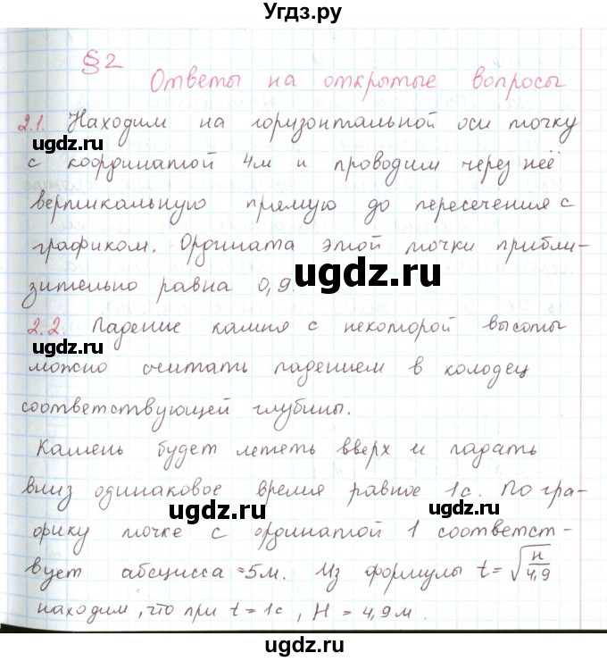 ГДЗ (Решебник) по математике 6 класс Козлов В.В. / глава 15 / вопросы и задания. параграф / 2