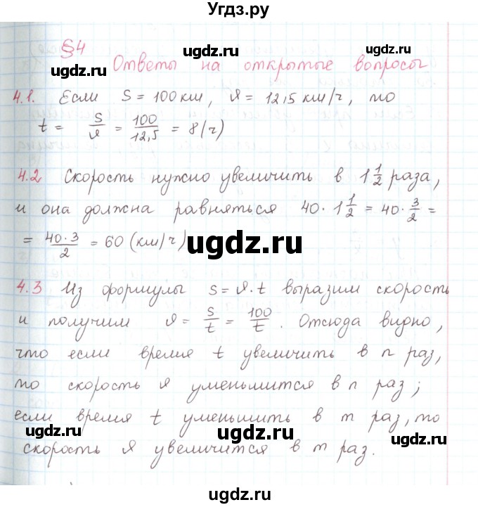 ГДЗ (Решебник) по математике 6 класс Козлов В.В. / глава 15 / вопросы и задания. параграф / 4