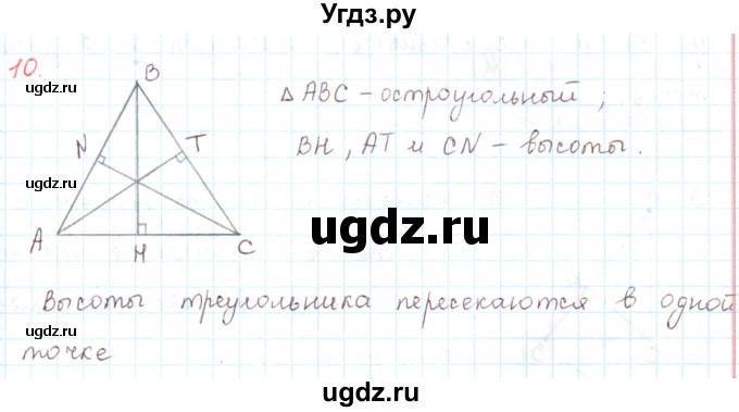 ГДЗ (Решебник) по математике 6 класс Козлов В.В. / глава 3 / параграф 1 / упражнение / 10