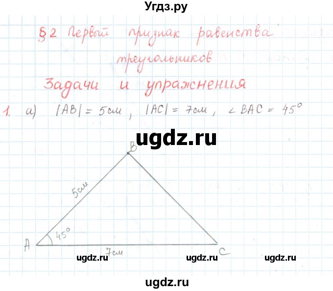 ГДЗ (Решебник) по математике 6 класс Козлов В.В. / глава 3 / параграф 2 / упражнение / 1